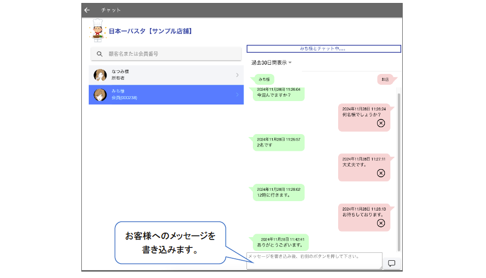 会員管理