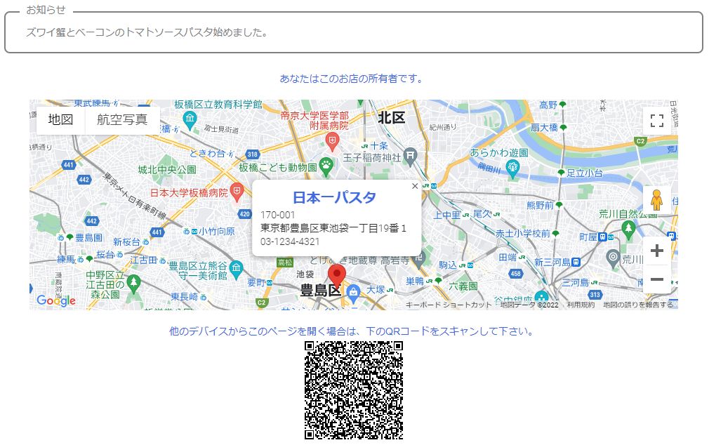 お店地図