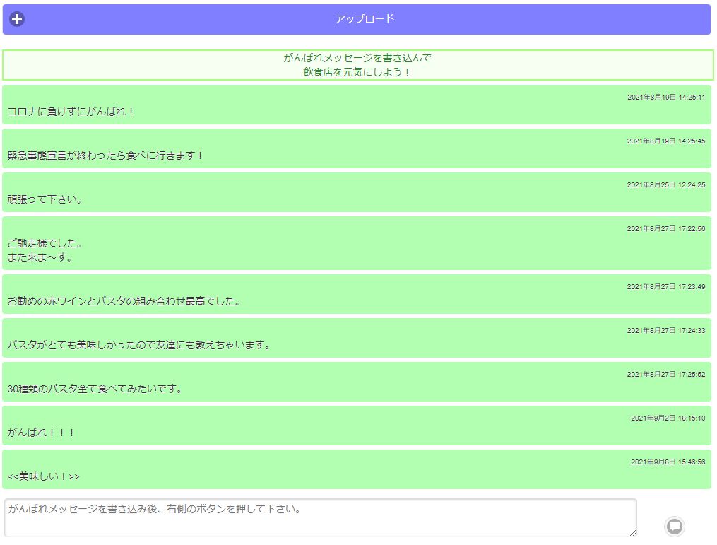 お店メッセージ