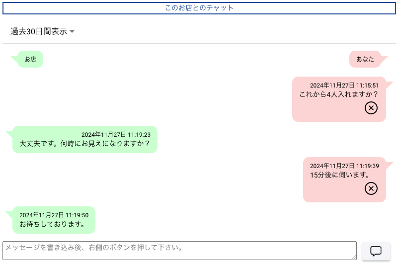 チャット